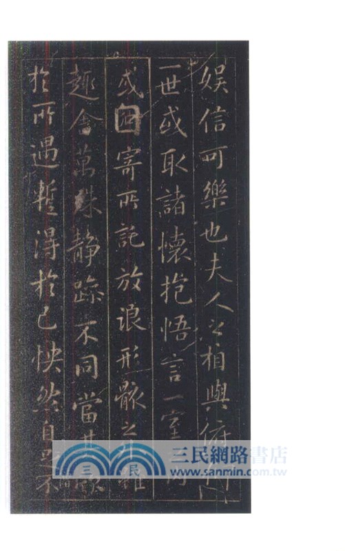 朵雲琳琅叢刊‧巾箱帖館：王羲之行書五種(全二冊)（簡體書）