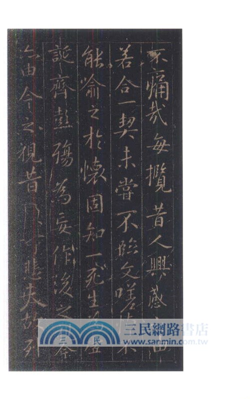 朵雲琳琅叢刊‧巾箱帖館：王羲之行書五種(全二冊)（簡體書）
