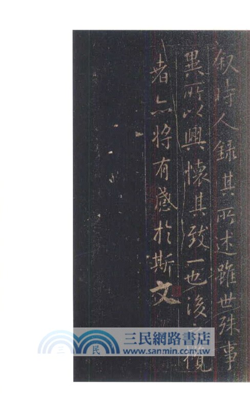 朵雲琳琅叢刊‧巾箱帖館：王羲之行書五種(全二冊)（簡體書）