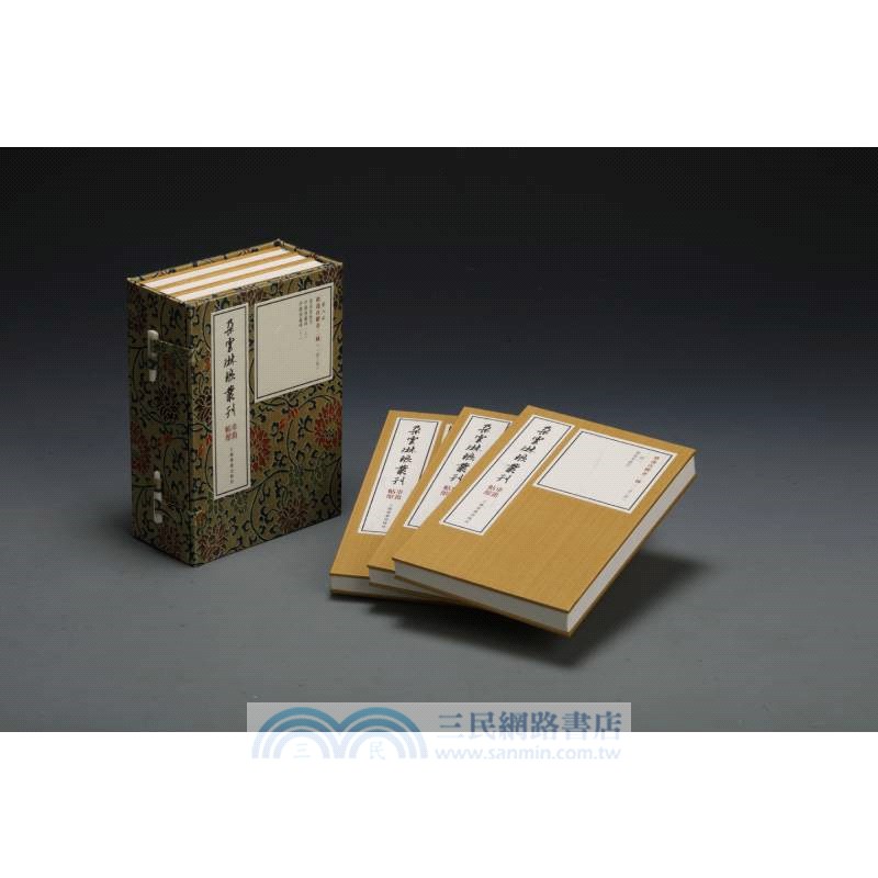 朵雲琳琅叢刊‧巾箱帖館：褚遂良楷書二種(全三冊)（簡體書）