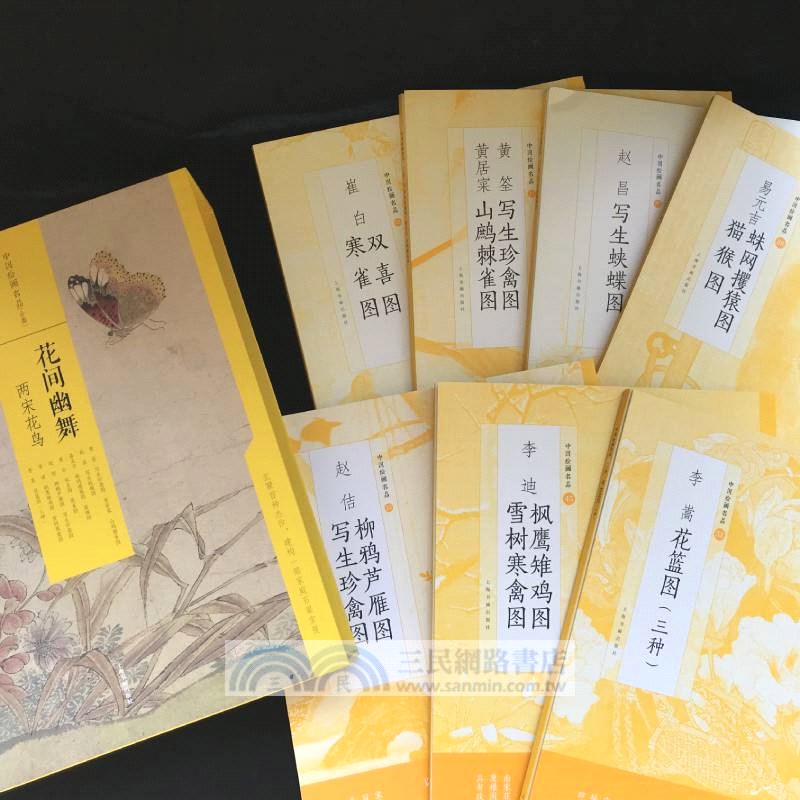 花間幽舞：兩宋花鳥(全7冊)（簡體書）