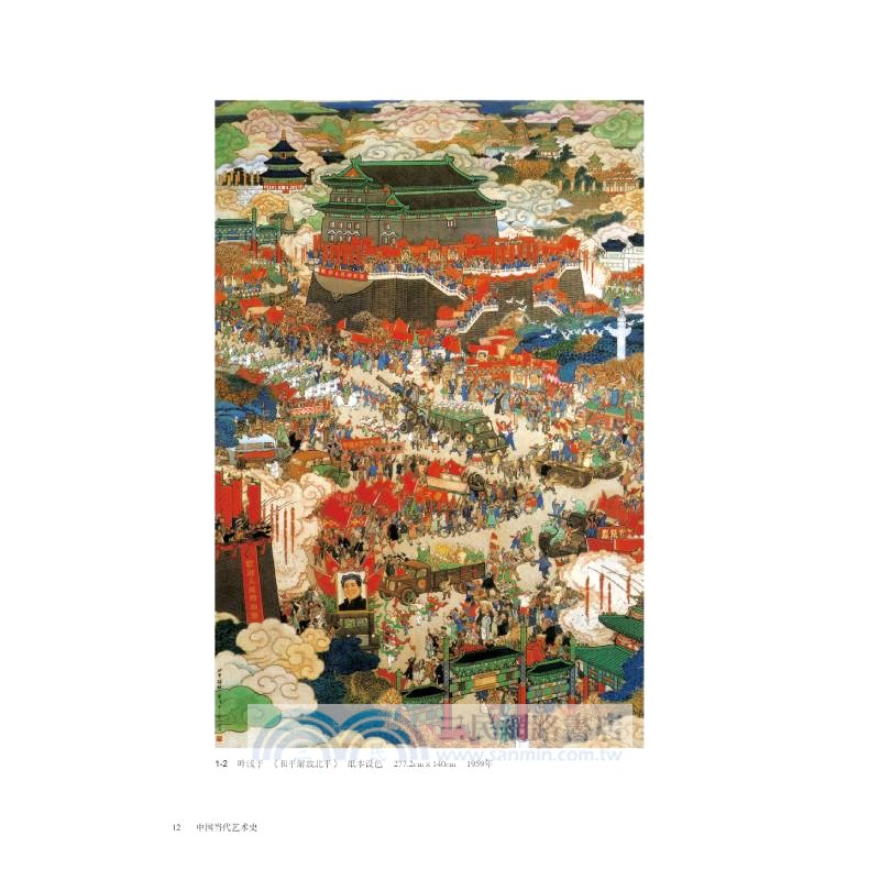 中國當代藝術史（簡體書）