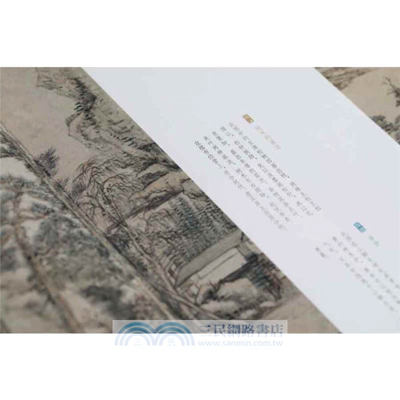 王原祁繪畫名品（簡體書）