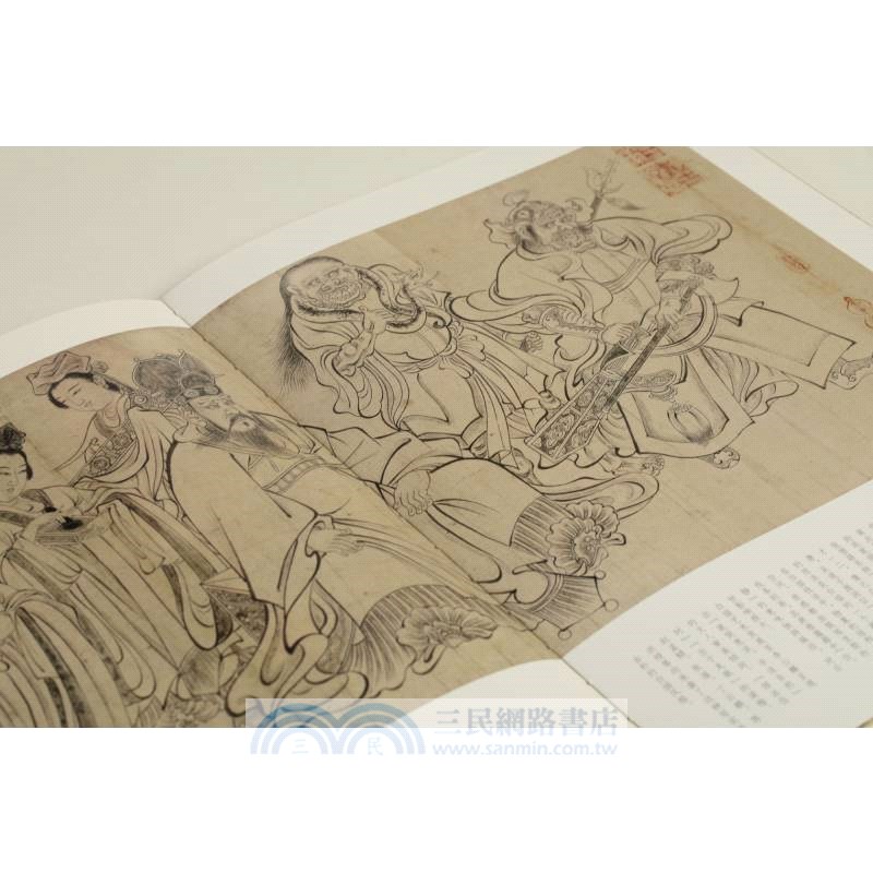 中國繪畫名品：李公麟維摩演教圖‧佚名西岳降靈圖（簡體書）