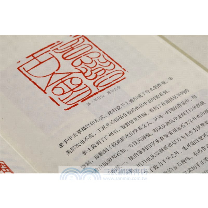 龍蟲並雕：李剛田書印隨筆（簡體書）