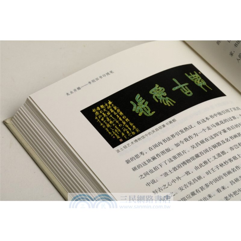 龍蟲並雕：李剛田書印隨筆（簡體書）