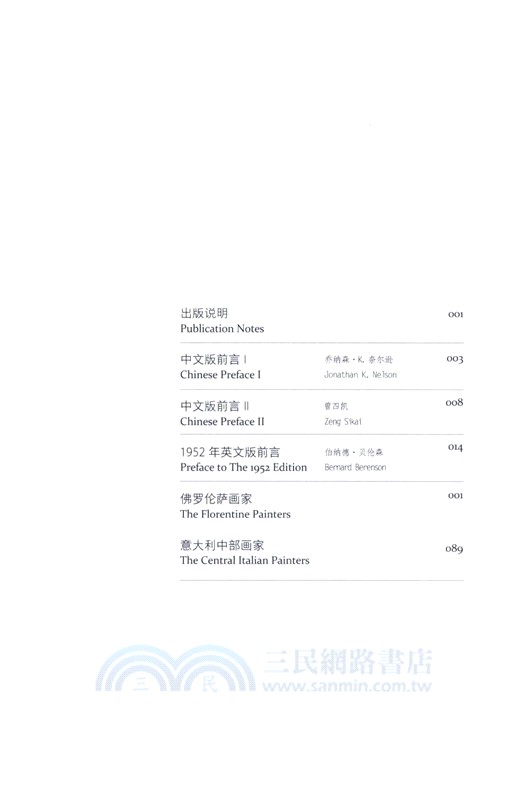 文藝復興的義大利畫家：典藏版(全2冊)（簡體書）