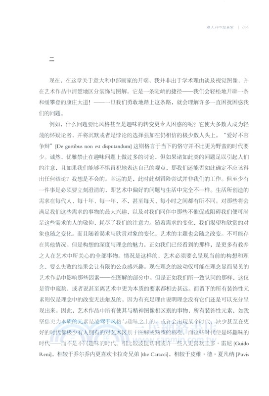 文藝復興的義大利畫家：典藏版(全2冊)（簡體書）