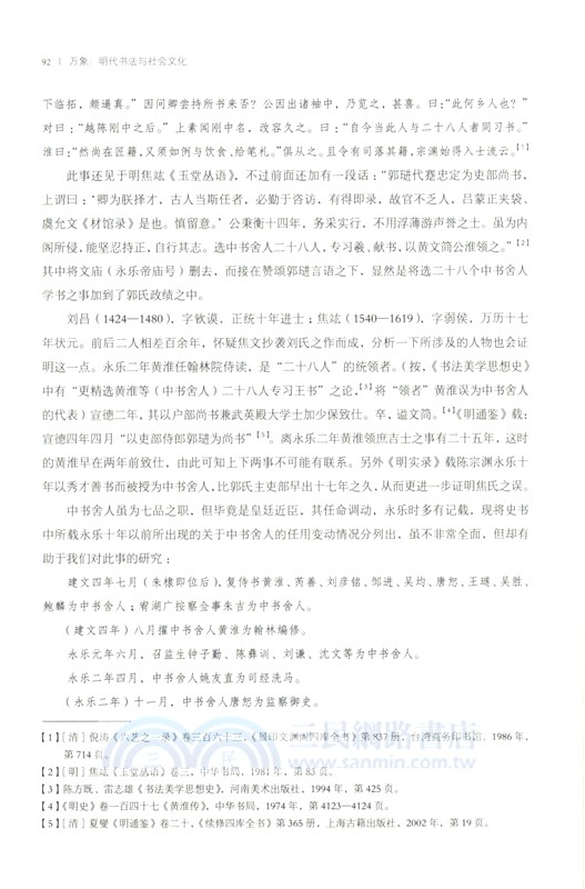 萬象：明代書法與社會文化（簡體書）