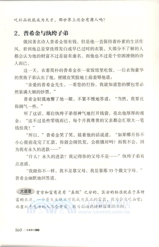 小故事大道理（簡體書）