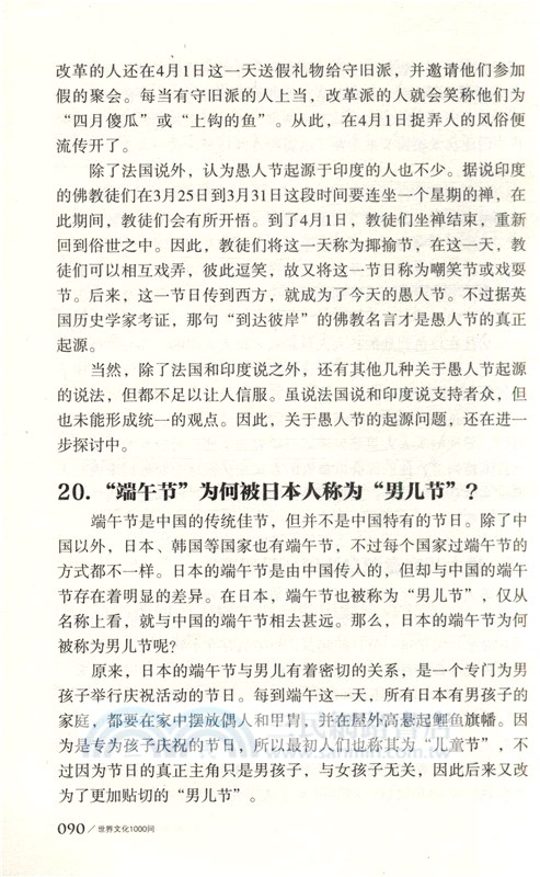 世界文化1000問（簡體書）