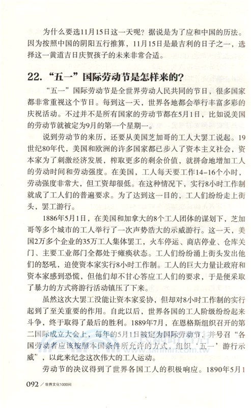 世界文化1000問（簡體書）