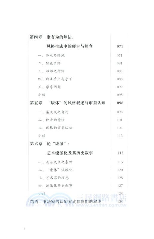 在新與舊之間：康有為藝術研究（簡體書）