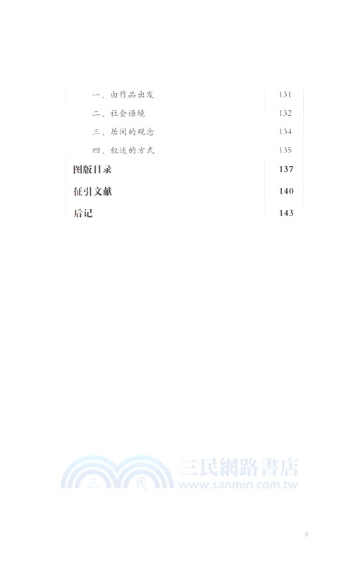 在新與舊之間：康有為藝術研究（簡體書）