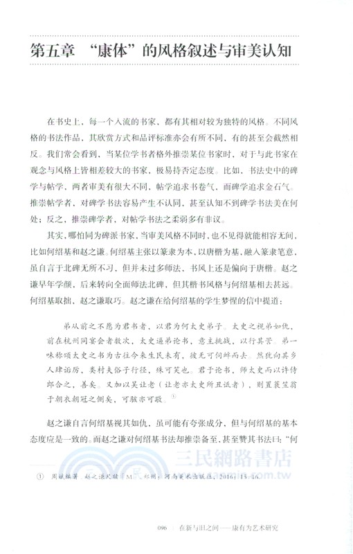 在新與舊之間：康有為藝術研究（簡體書）