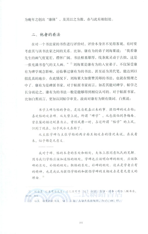 在新與舊之間：康有為藝術研究（簡體書）