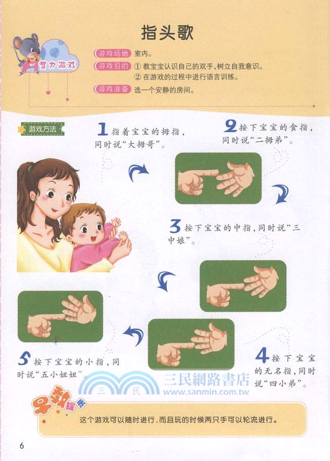 親子早教100例：0-1歲（簡體書）