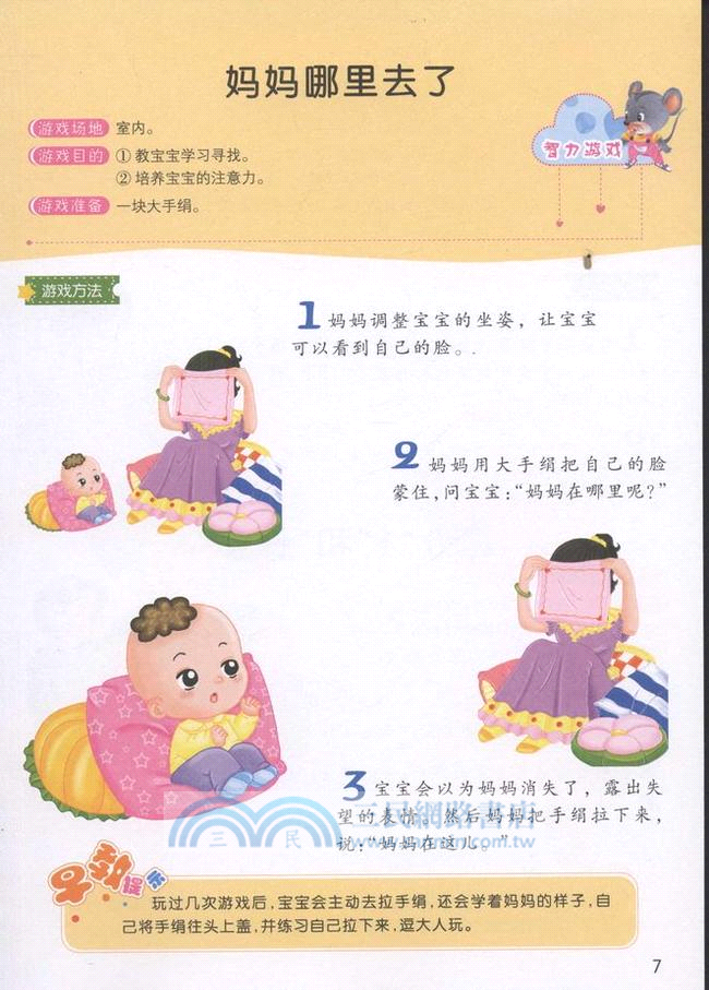 親子早教100例：0-1歲（簡體書）
