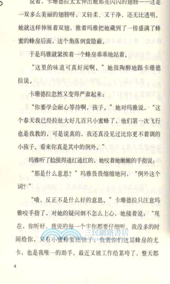 小蜜蜂瑪雅歷險記（簡體書）