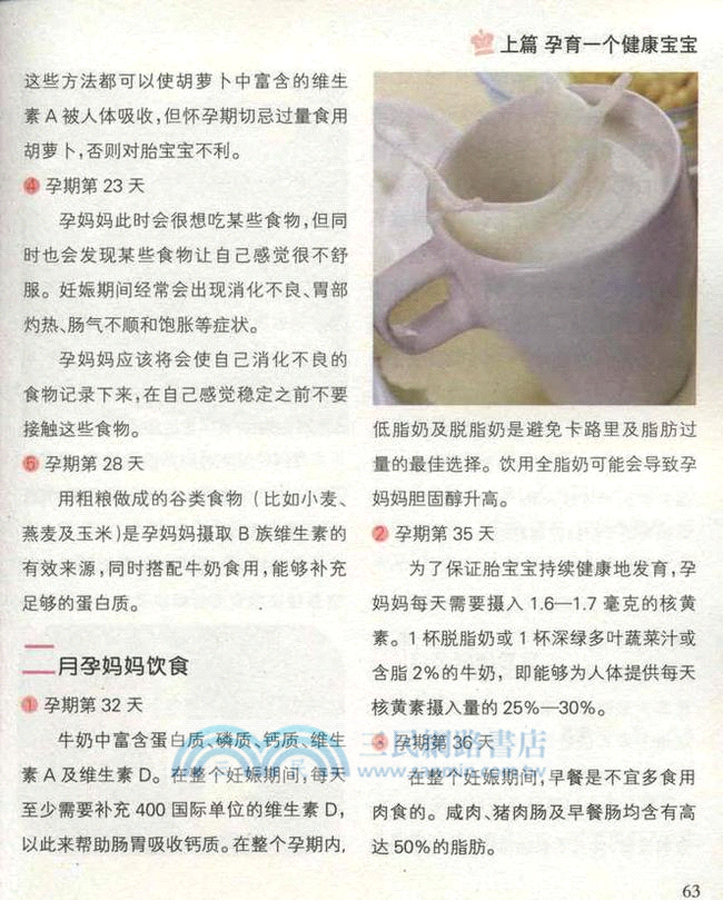 妊娠分娩育兒百科全書（簡體書）