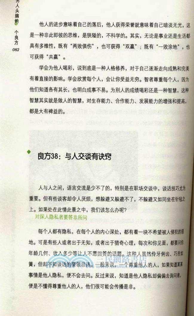 滋補男人頭腦的99個良方（簡體書）