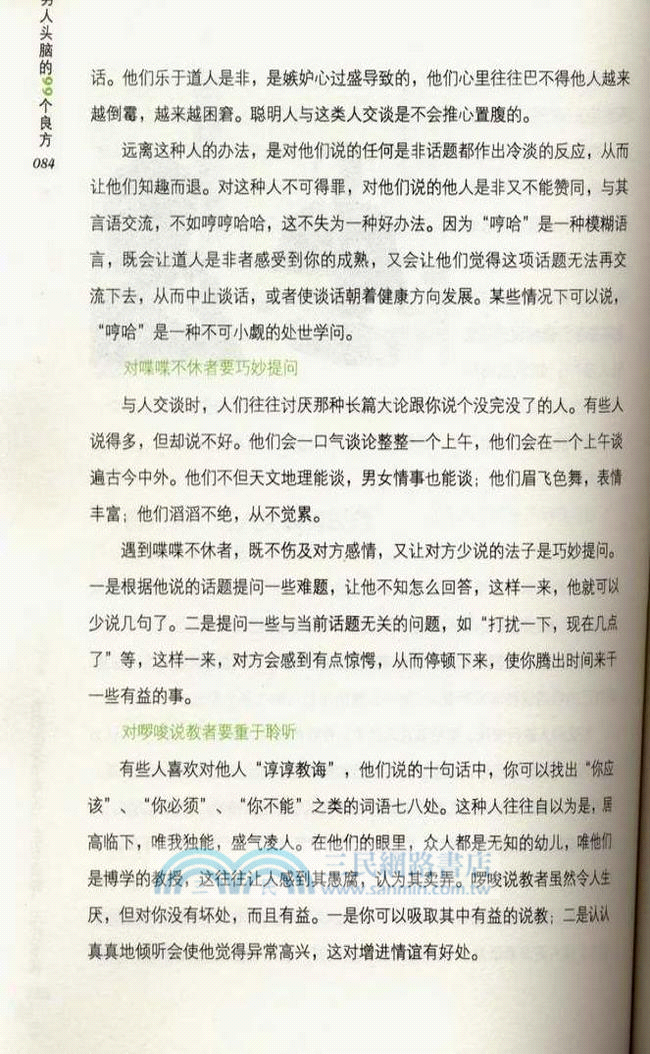 滋補男人頭腦的99個良方（簡體書）