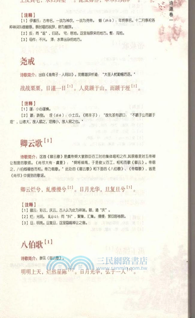 古詩源（簡體書）