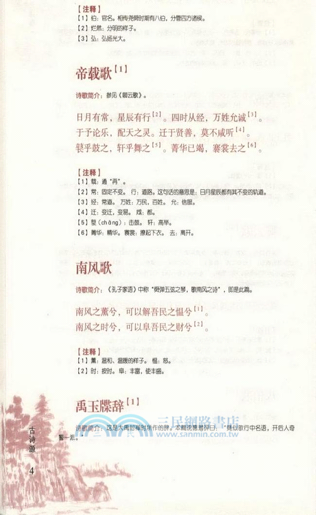 古詩源（簡體書）