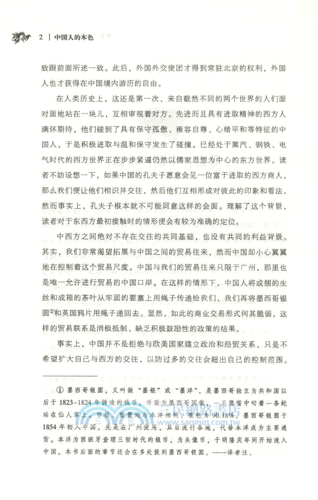 中國人的本色（簡體書）