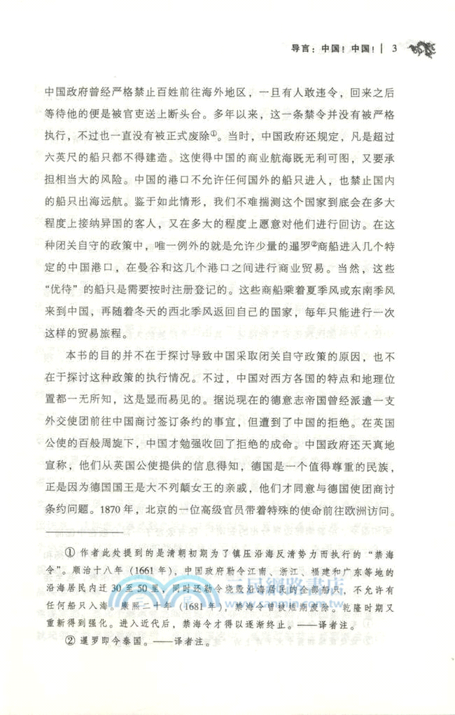 中國人的本色（簡體書）