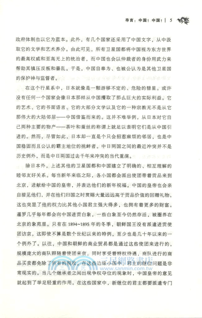 中國人的本色（簡體書）