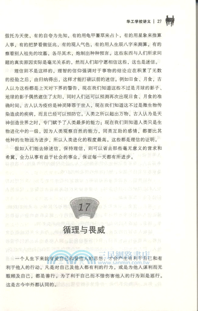 中國人的修養（簡體書）