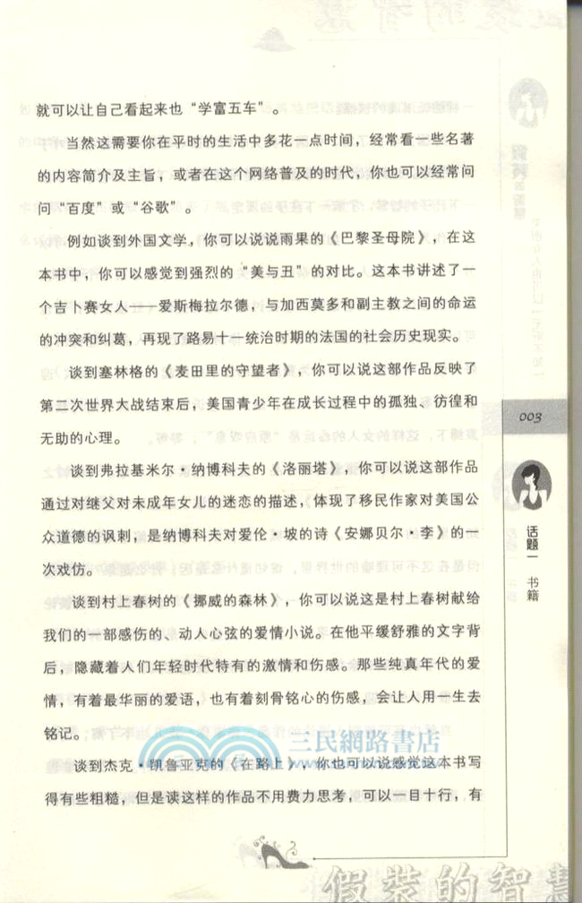 “假裝”的智慧：美麗女人也可以“無所不知”（簡體書）