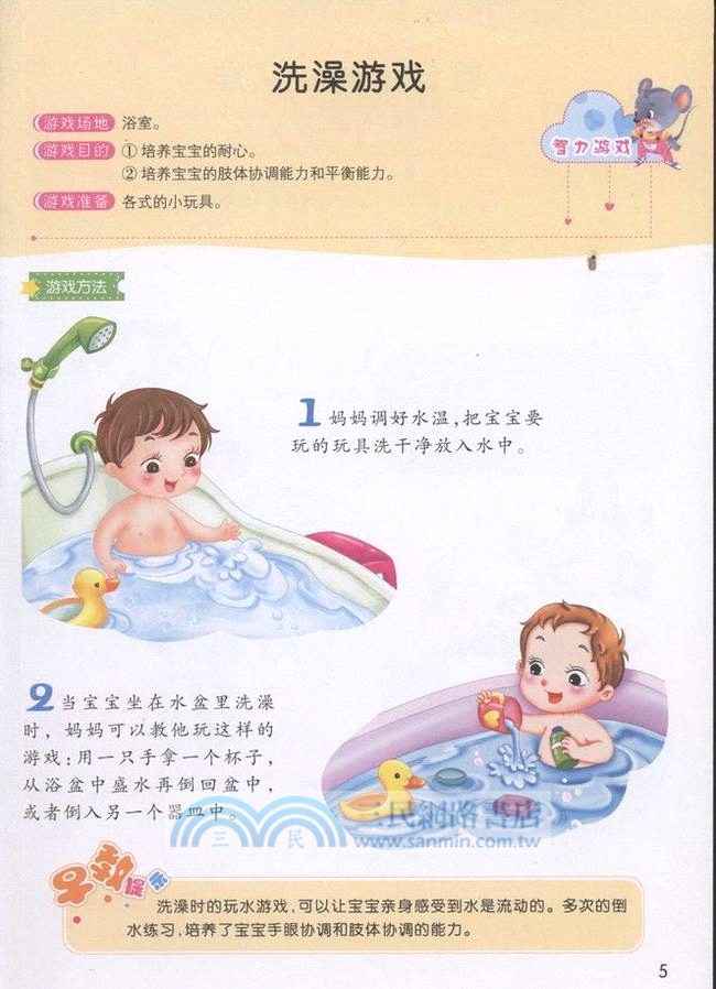 親子早教100例：2-3歲（簡體書）