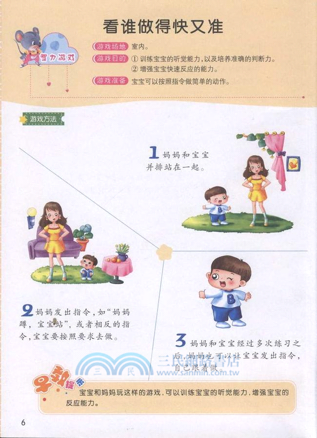 親子早教100例：2-3歲（簡體書）