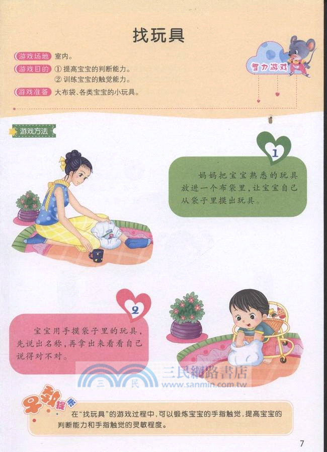 親子早教100例：2-3歲（簡體書）