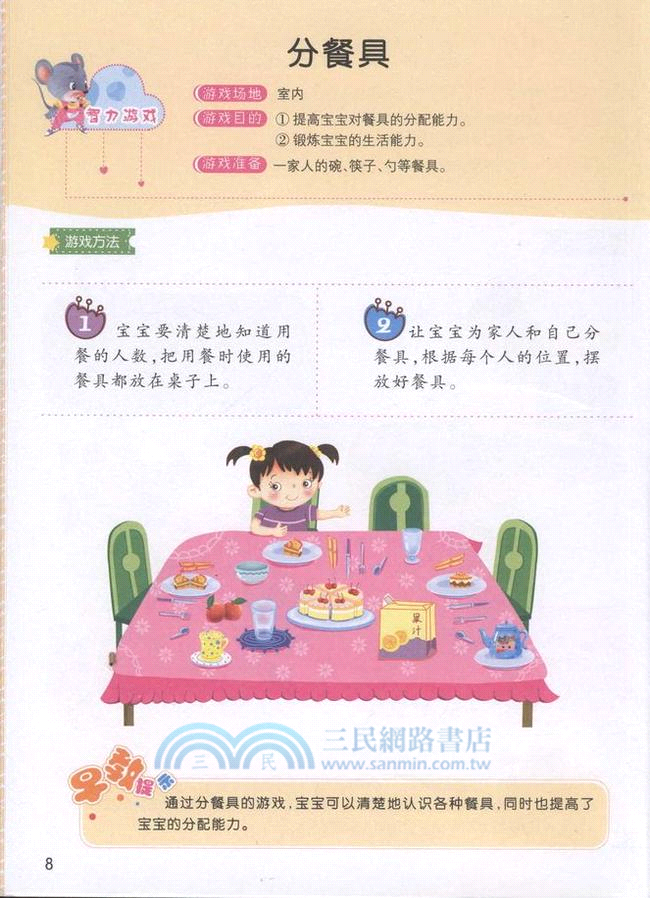 親子早教100例：2-3歲（簡體書）