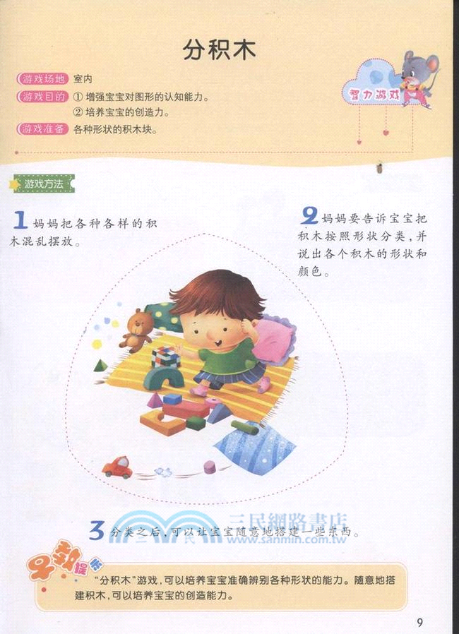 親子早教100例：2-3歲（簡體書）