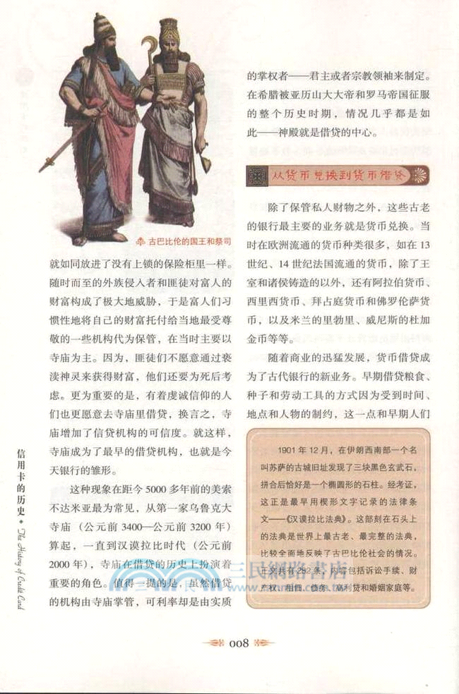 信用卡的歷史（簡體書）