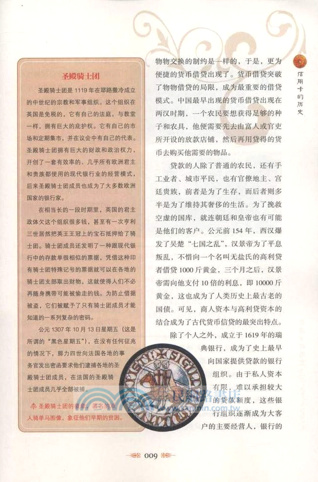 信用卡的歷史（簡體書）