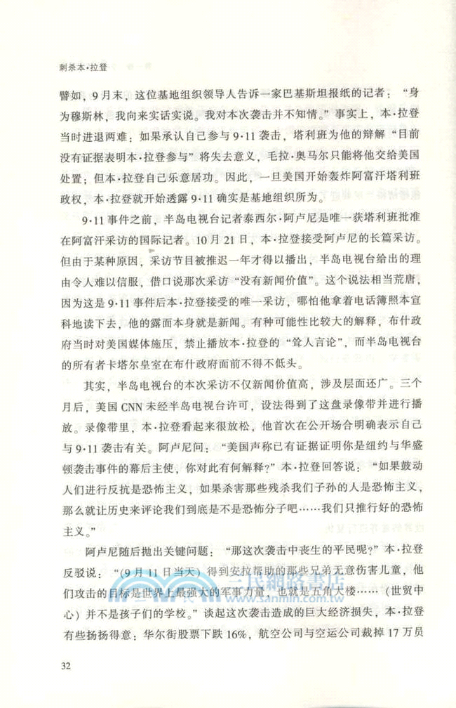 刺殺本．拉登（簡體書）