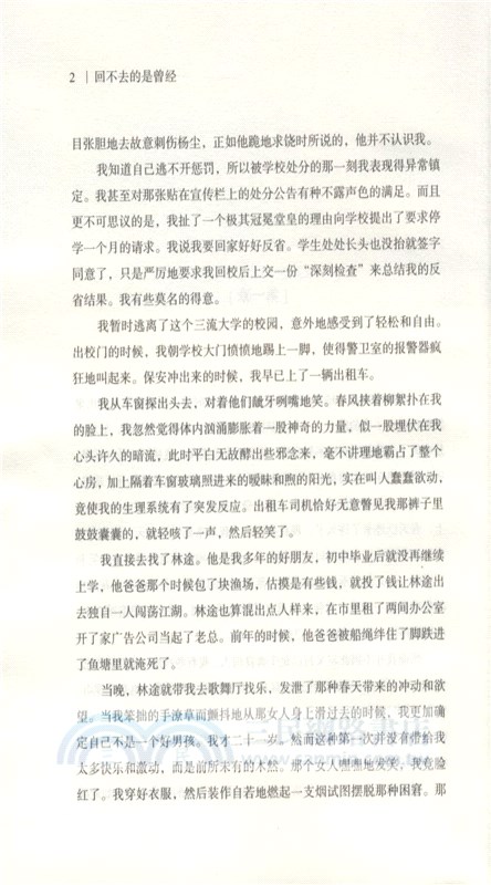 回不去的曾經（簡體書）