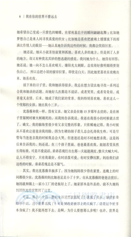 我在你的世界不曾遠去（簡體書）