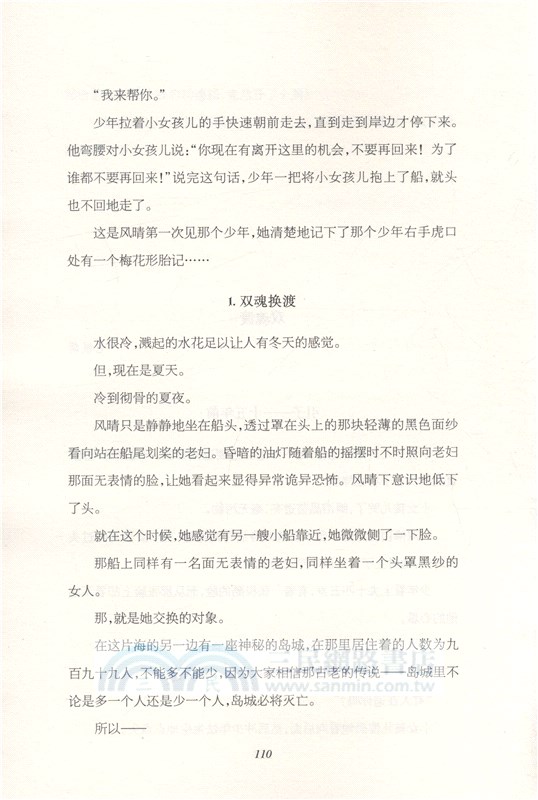 雙魂渡（簡體書）