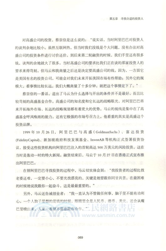 馬雲：男人的胸懷是靠委屈撐大的（簡體書）