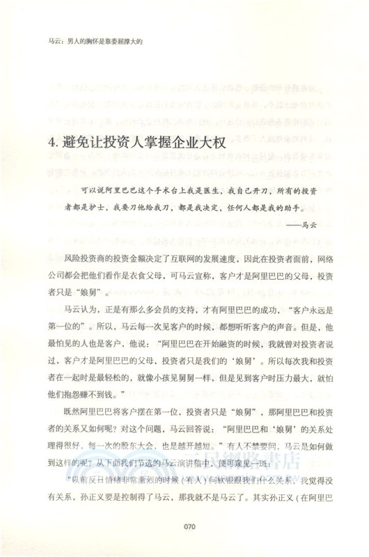 馬雲：男人的胸懷是靠委屈撐大的（簡體書）