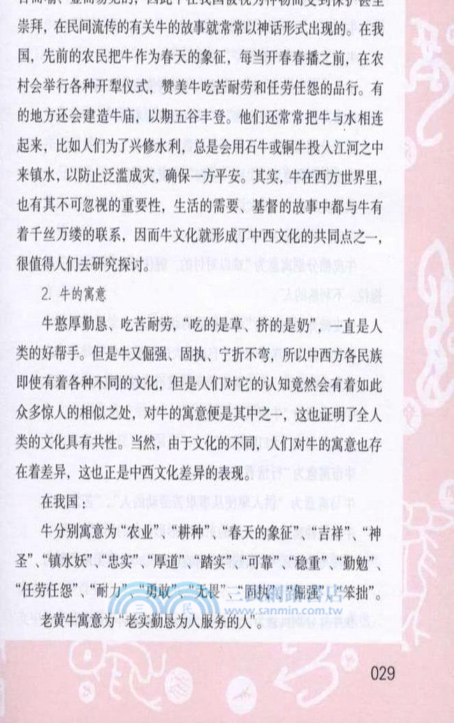 生肖密碼（簡體書）