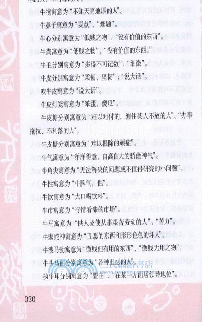 生肖密碼（簡體書）