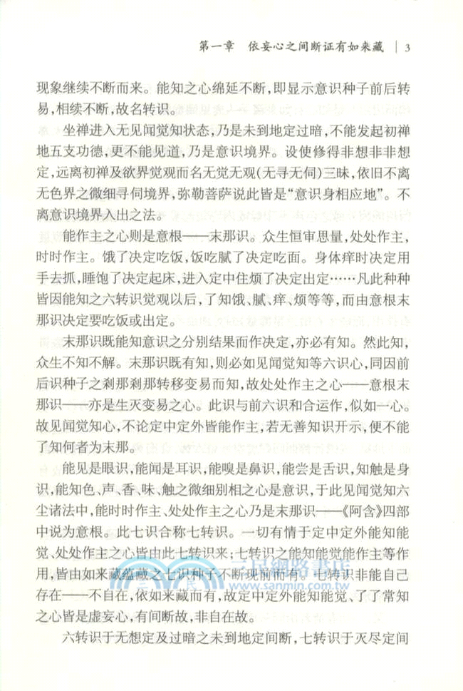 真實如來藏（簡體書）