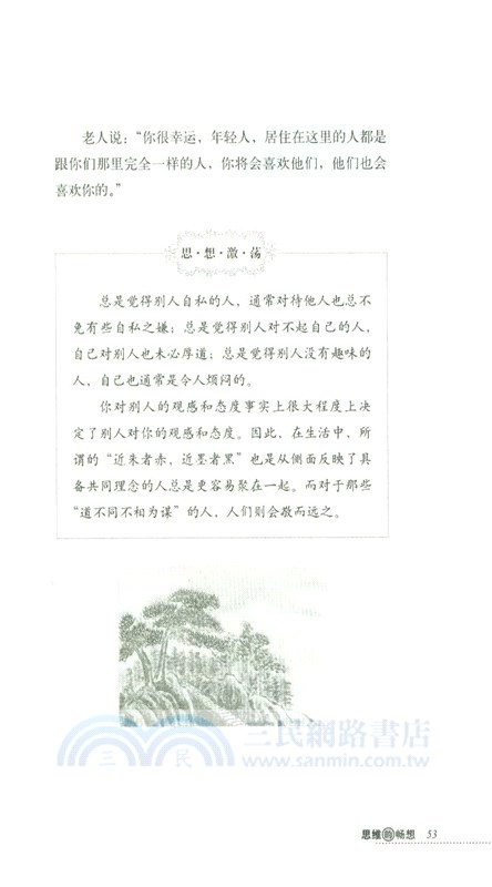 101個影響世人思想的經典寓言（簡體書）